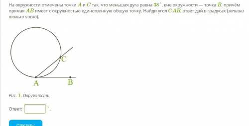 На окружности отмечены точки A и C так, что меньшая дуга равна 38°, вне окружности — точка B, причём