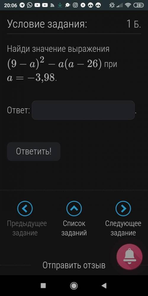 6. Как на ОГЭ (1). Нахождение значения алгебраического выражения если а= - 3,98