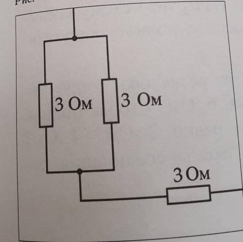Вычислите сопротивление части цепи, схемакоторой изображена на рисунке​