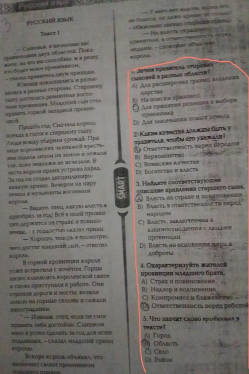 1. Зачем правитель отправил сыновей в разные области?А) Для расширения границ владенияцарстваB) На п