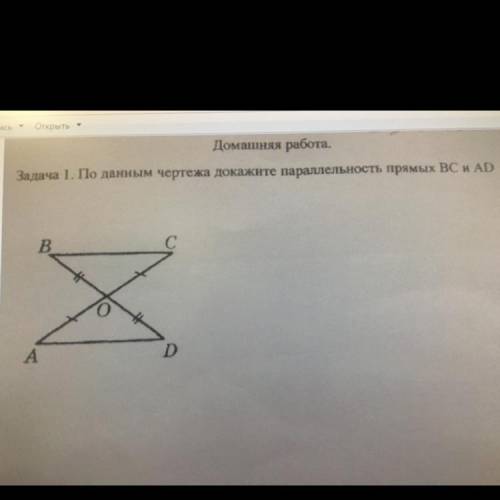 Домашняя работа. Задача 1. По данным чертежа докажите параллельность прямых ВС и AD