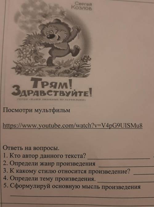 мультфильм трям Здравствуй ответь на вопросы Кто автор данного текста Определи жанр произведения К к