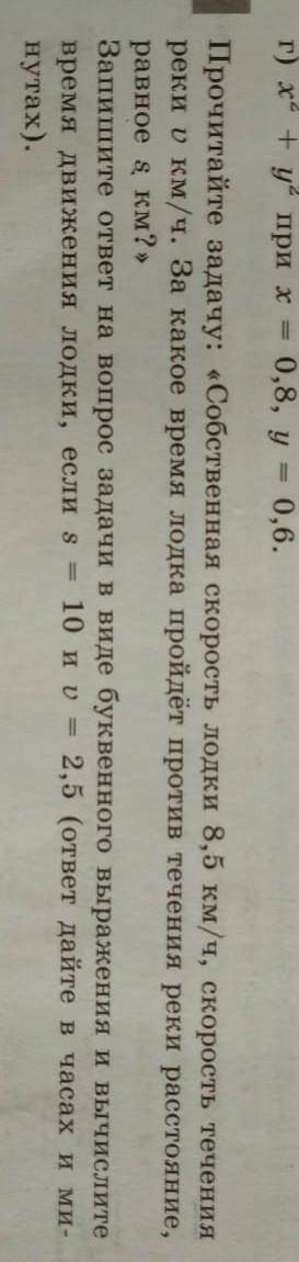 Прочитайте задачу собственная скорость лодки 8,5 км/ч скорость течения лодки и км ч за какое время п