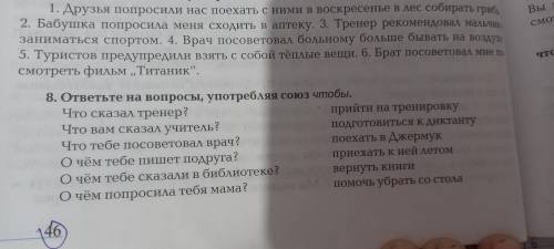 ответьте на вопросы, употребляя союз чтобы.