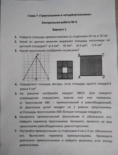 с математикой P.S. где задания с фигурами то они начерчены в №3