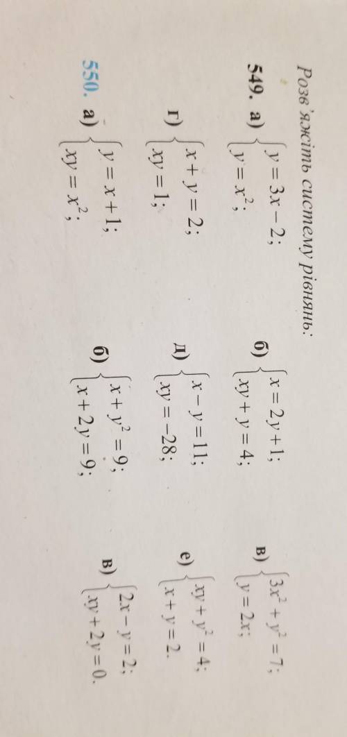 До ть зробити алгебру на 9 клас номер 549 е) і в)​