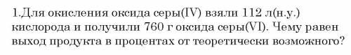 Решите задачу с использованием массовой доли выхода продукта