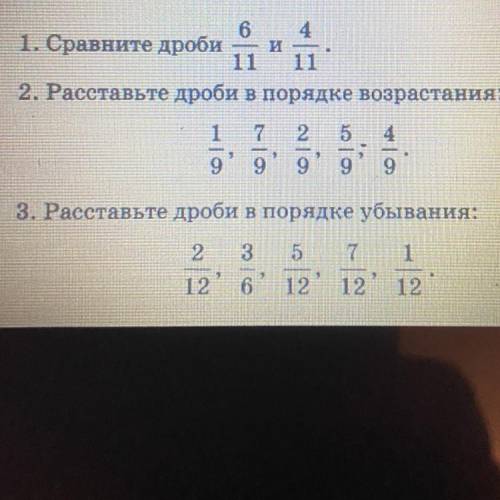 Самостоятельная работа № 24. Сравнение дробей Вариант 1