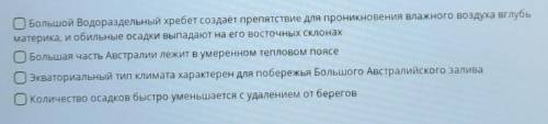 Какие высказывания о климате Австралии являются верными