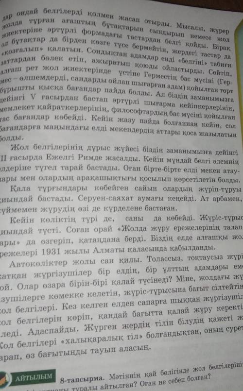 9-тапсырма. Мәтін мазмұны бойынша 5 сұрақ жаз. ​