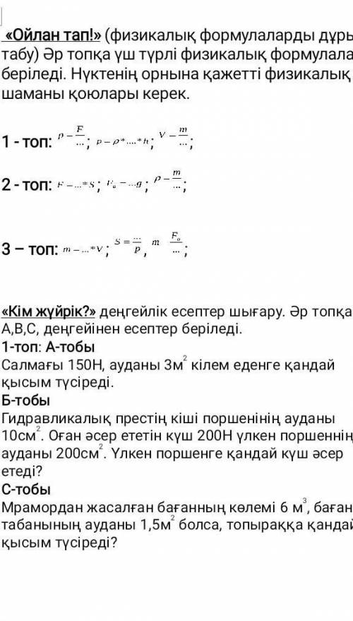 Физика кім біледі жауабын беремм​