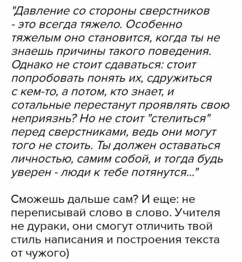 Написать статью с советами для студентов, как выдержать давлениесверстников. Напишите статью для жур