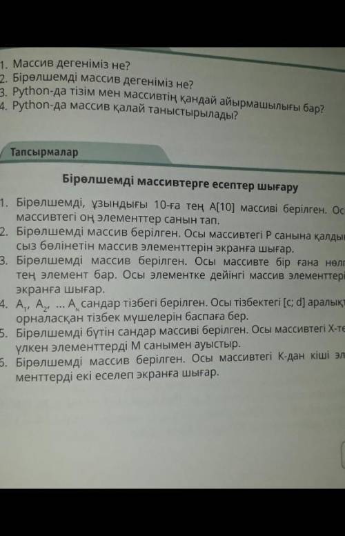 Информатика 9 осы бар ма отиниш комектесе аласыз ба ​