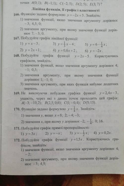 решить пожайлуста166,168,170 и 172​