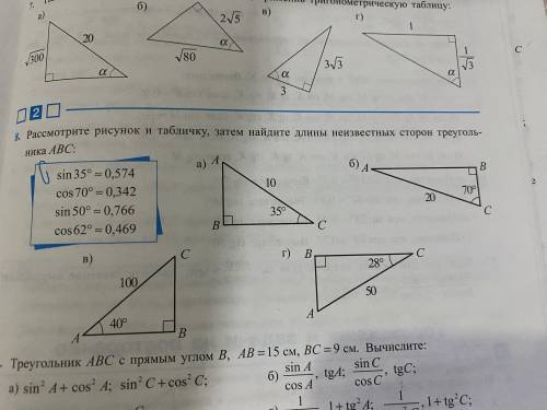 Номер 8(8 класс)начало темы косимусов и синусов и тд...