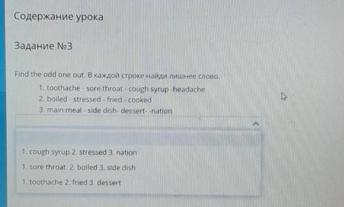 Find the odd one out. В каждой строке найди лишнее слово. 1. toothache - sore throat - cough syrup -