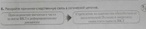 Раскройте причинно следственную связь в логической цепочке 7класс​