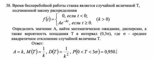 Время бесперебойной работы станка является случайной величиной Т, подчиненной закону распределения З