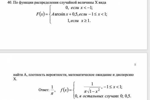 По функции распределения случайной величины Х вида Задача и ответ во вложении, ответ есть, нужно реш