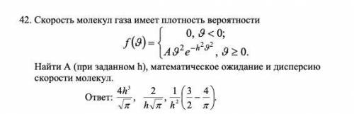 Скорость молекул газа имеет плотность вероятности Задача и ответ во вложении, ответ есть, нужно реше