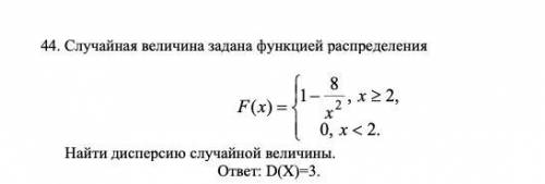 Случайная величина задана функцией распределения Задача и ответ во вложении, ответ есть, нужно решен