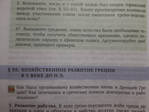 сделать историю , надо ответить на вопрос по Афинам Фото ниженомер 6