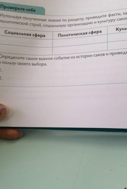 Используя полученные знания по разделу, приведите факты, характери политический строй, социальную ор