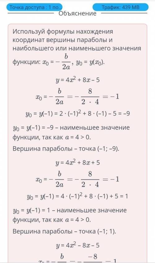 Квадратичная функция вида y=ax²+bx+c при a≠0 , ее график и свойства. Урок 2 Сопоставь уравнение квад