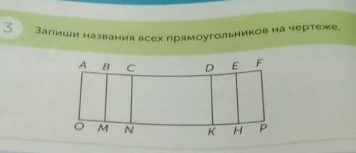 3 Запиши названия всех прямоугольников на чертеже.A B CDE FО MNк HPPADE​