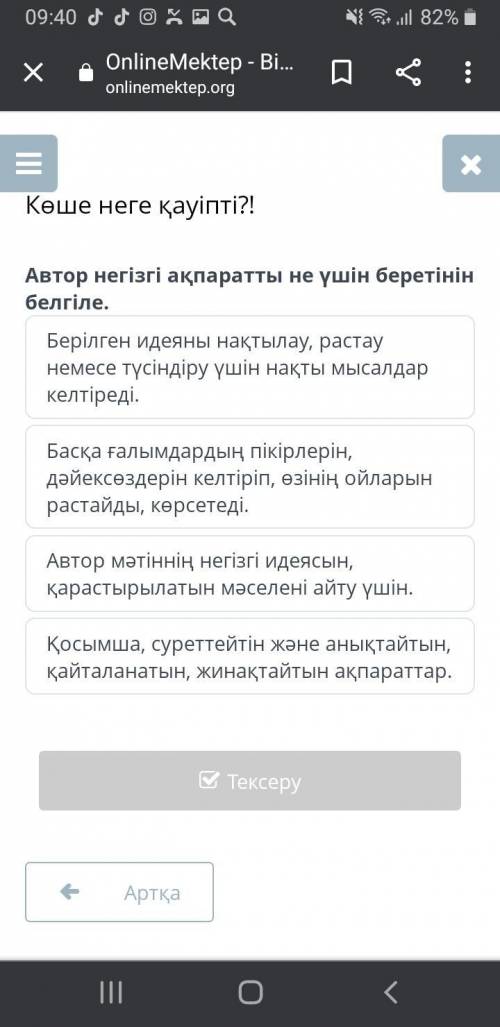 Көше неге қауіпті?! Берілген идеяны нақтылау, растау немесе түсіндіру үшін нақты мысалдар келтіреді.