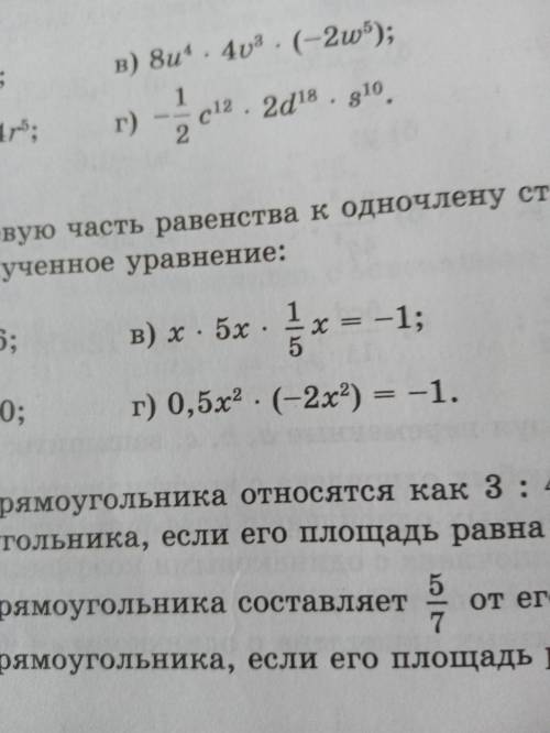 Проведети левую часть равенства к одночлену снандартного вида и решите полученное уравнение