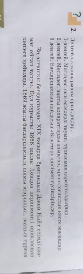 2. Деңгейлік тапсырманы орындаңдар. 1-деңгей. Мәтіндегі сын есімдерді тауып, тұлғасына қарай талдаңд