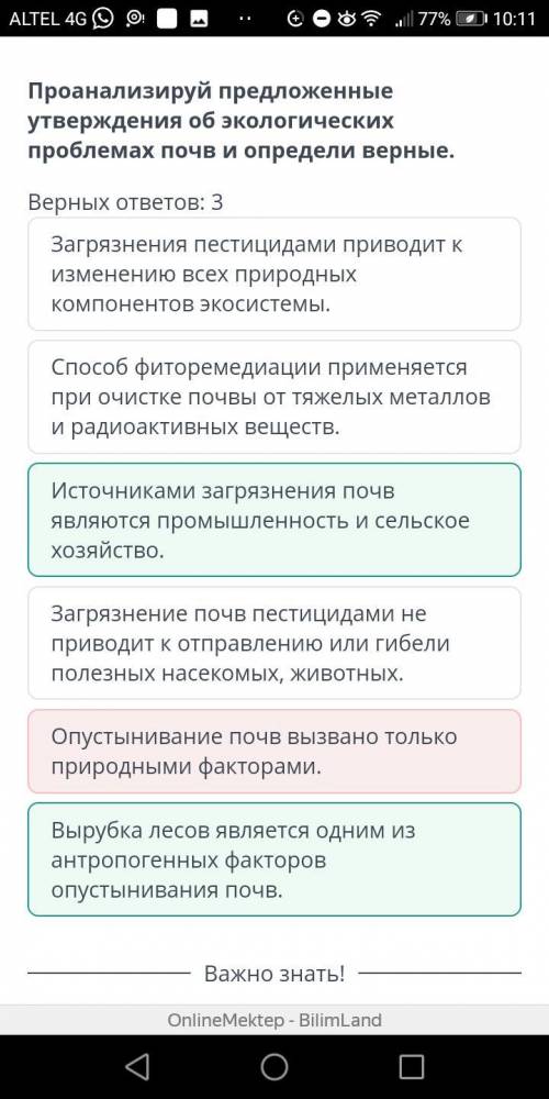 Проанализируйте предложенные утверждения об экологических проблемах почв и определи верные: Верных о
