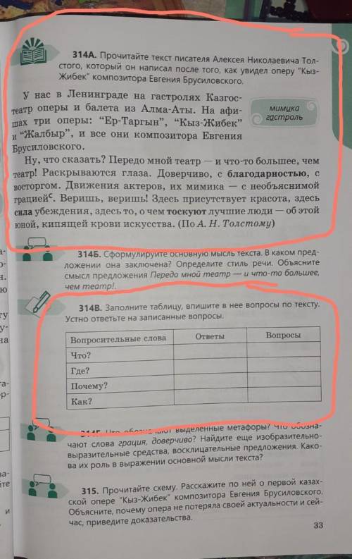 Вопросы нужно составить, ответы не нужно​