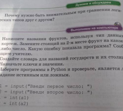 1. Напишите названия фруктов, используя тип кортеж. Замените стоящий на 2-м месте фрукт налибо число