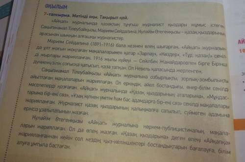 Мәтінді түсініп оқы,мағыналық бөлікке бөліп,әр бөлігіне ат қой,мәтін бойынша сұрақтар жаз.​