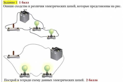 Опиши сходства и различия электрических цепей, которые представлены на рис. Построй в тетради схему