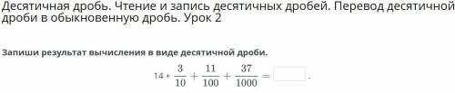 Десятичная дробь. Чтение и запись десятичных дробей. Перевод десятичной дроби в обыкновенную дробь.