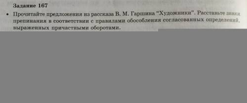 Расставьте знаки препинания в соответствии с правилами обособления согласованных определении, выраже