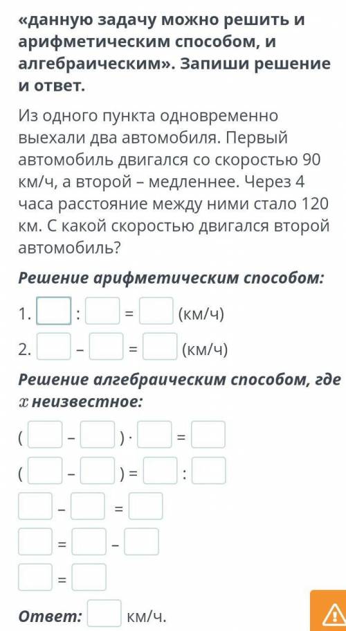 Докажи истинность высказавания: данную задачу можно решить и арифметическим и алгебраическим ​