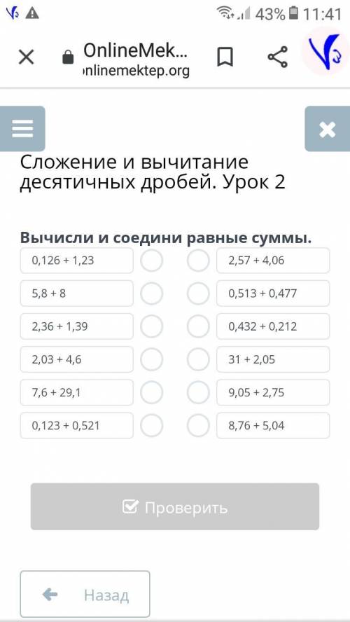 Сложение и вычитание десятичных дробей. Урок 2 нужно здавать через 20 мин.