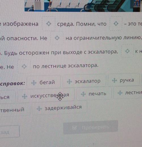 На Е.А. На картинке изображенасреда. Помни, что– это техническое устройствоповышенной опасности, нен