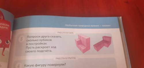 3.Попроси друга сказать сколько кубиков в постройках пусть раскроет ход своего подсчёта.