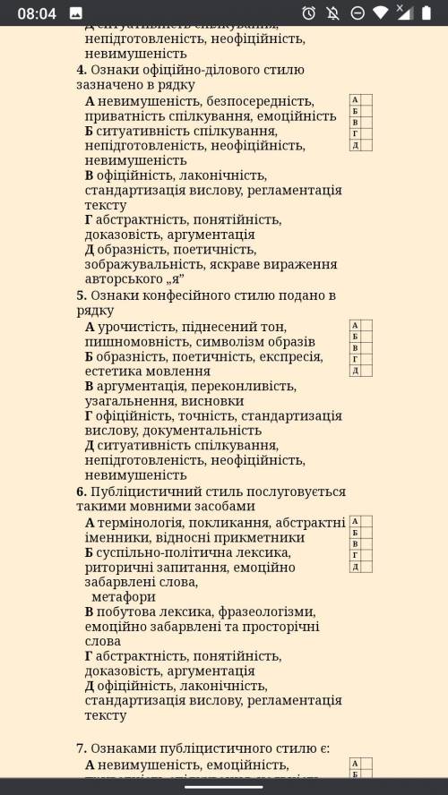 12 питань... Потрібно до 8:45