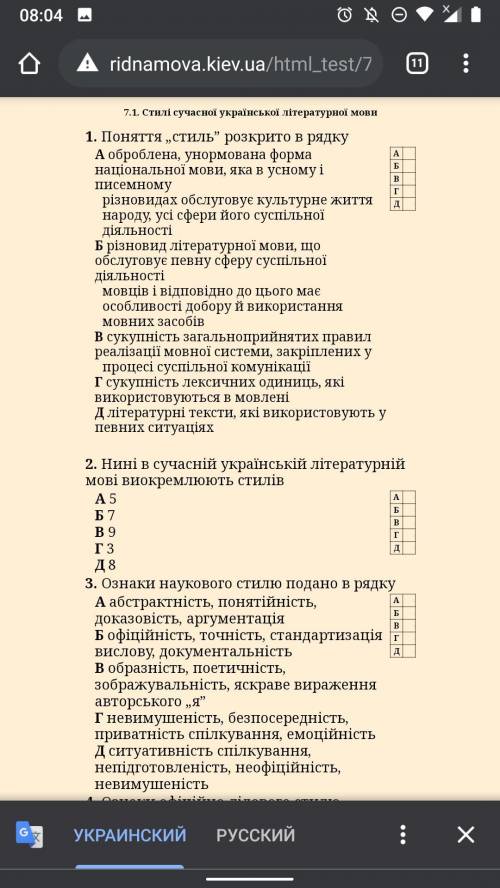 12 питань... Потрібно до 8:45