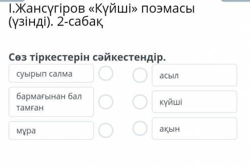 Online mektebІ.Жансүгіров «Күйші» поэмасы (үзінді). 2-сабақ​