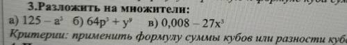 критерии: применить формулу,суммы кубов мои разности кубов ​