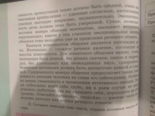 Выпишите тэзисы из текста Главные пункты в каждом обзацы то есть