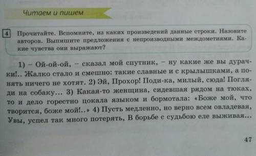 прочитайте.вспомните,из каких произведений данные строки. назовите авторов.выпишите предложения с не