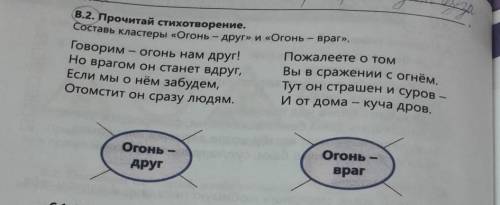 Позн.мира 4 класс стр 38 номер В.2.​